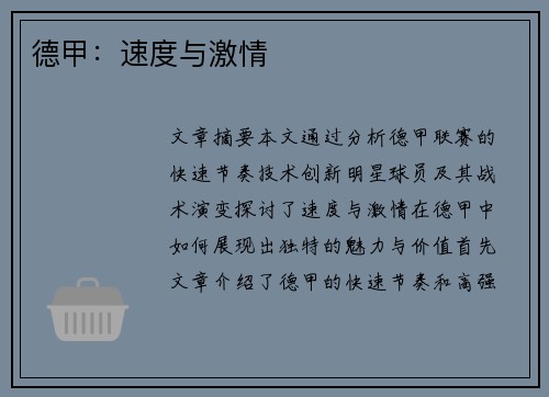 德甲：速度与激情